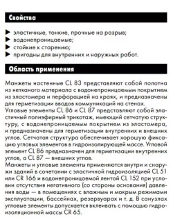 Манжета настенная Церезит для герметизации вводов коммуникаций CL 83
