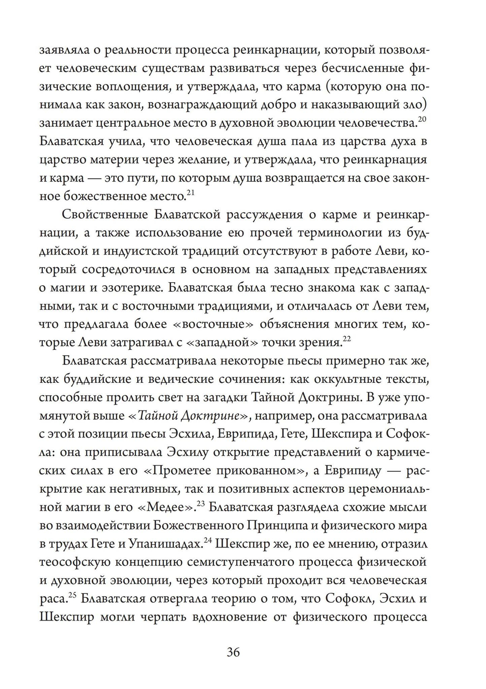 Театр Оккультного Возрождения. Спиритуалистические постановки с 1875 года и до нашего времени