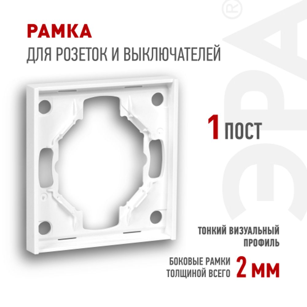 Рамка для розеток и выключателей ЭРА Arktik 16-5001-01 на 1 пост белый | Эра Arktik