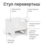 Растущий стул для детей, 34х34х34, Чек, стол и стул 2в1, деревянный, белый, Dipriz
