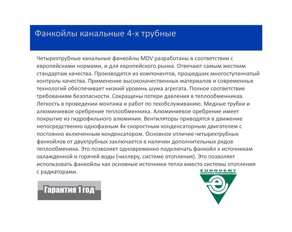 Канальный фанкойл MDV MDKT3-500FG50 4-х трубный