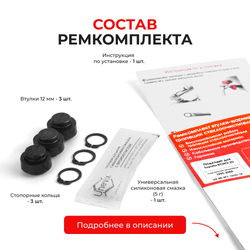 Ремкомплект втулок-шарниров трапеции стеклоочистителя Toyota Echo (I) [Кузов: NCP10, NCP11, SCP10] 1999-2005 (ST1-12)