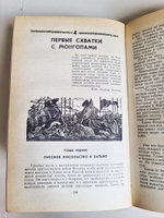 "Батый". Ян В
