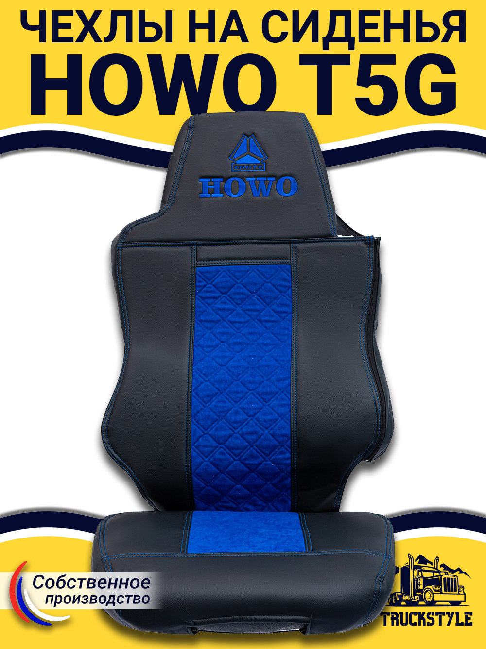 Чехлы HOWO T5G (экокожа, черный, синяя вставка)