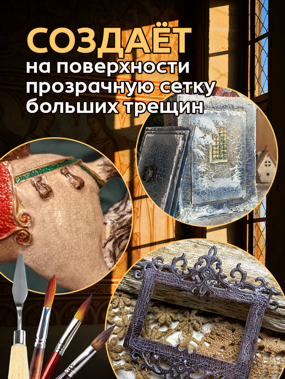 Набор кракелюра «Вековые трещины» + затирка «Чёрная» (2х50 мл + 1х30 мл)