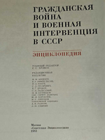 Гражданская война и военная интервенция в СССР. Хромов С.