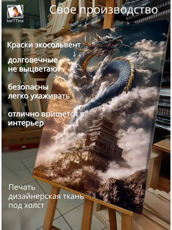 Картина "Дракон храма", для интерьера 50х70см 1шт., на деревянном подрамнике