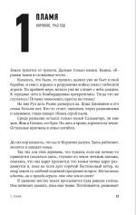 Одиночество смелых