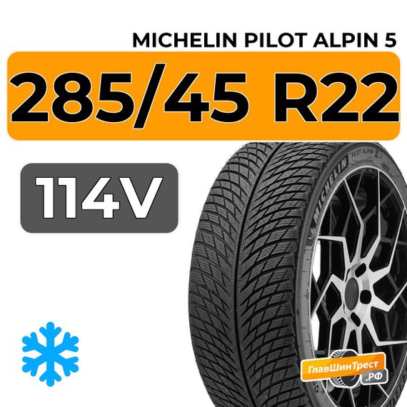 Michelin Pilot Alpin 5 SUV 285/45 R22 114V