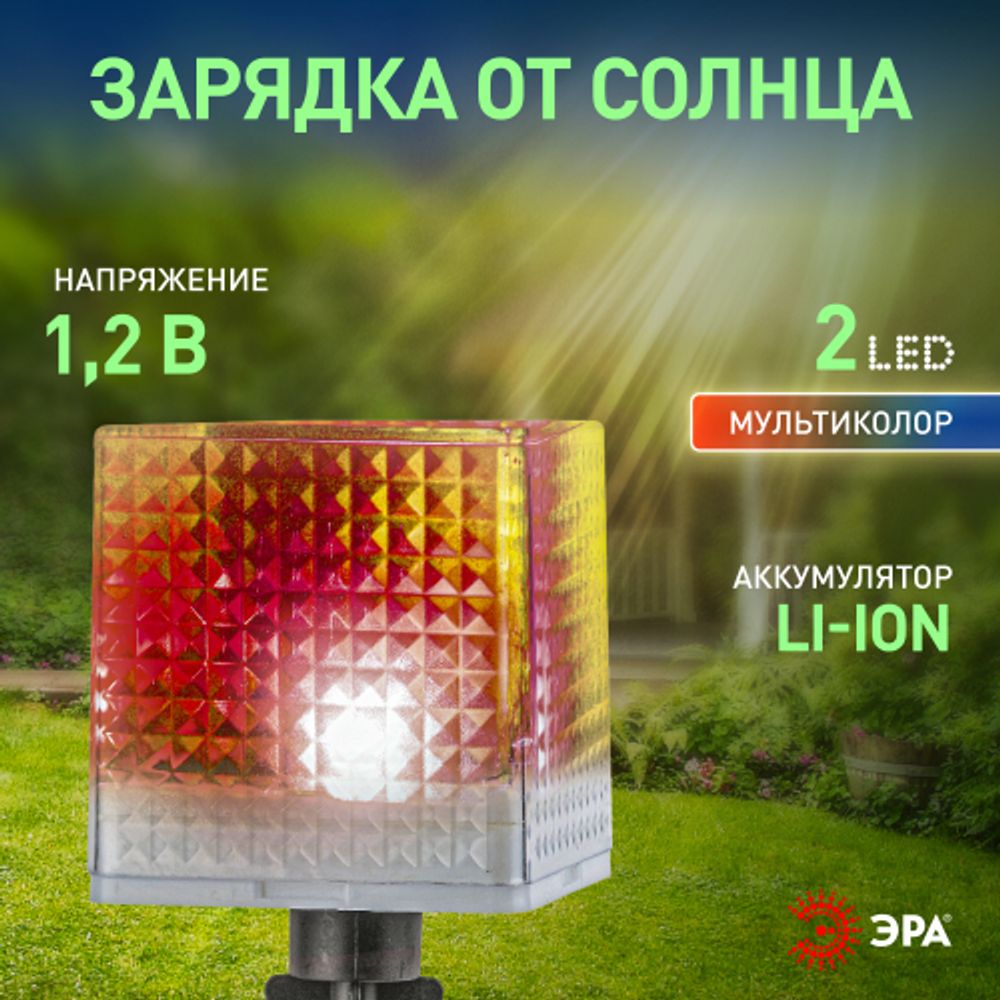 Светильник уличный ЭРА L-PL20-СUB на солнечной батарее пластик 20 см | Садовые декоративные светильники