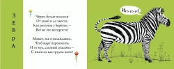 Перевертыши. Дикие животные. Картинки - половинки