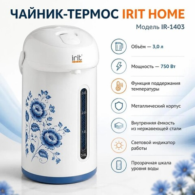 Чайник термопот