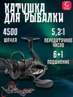 Катушка рыболовная безынерционная Blaxter Feeder 4520