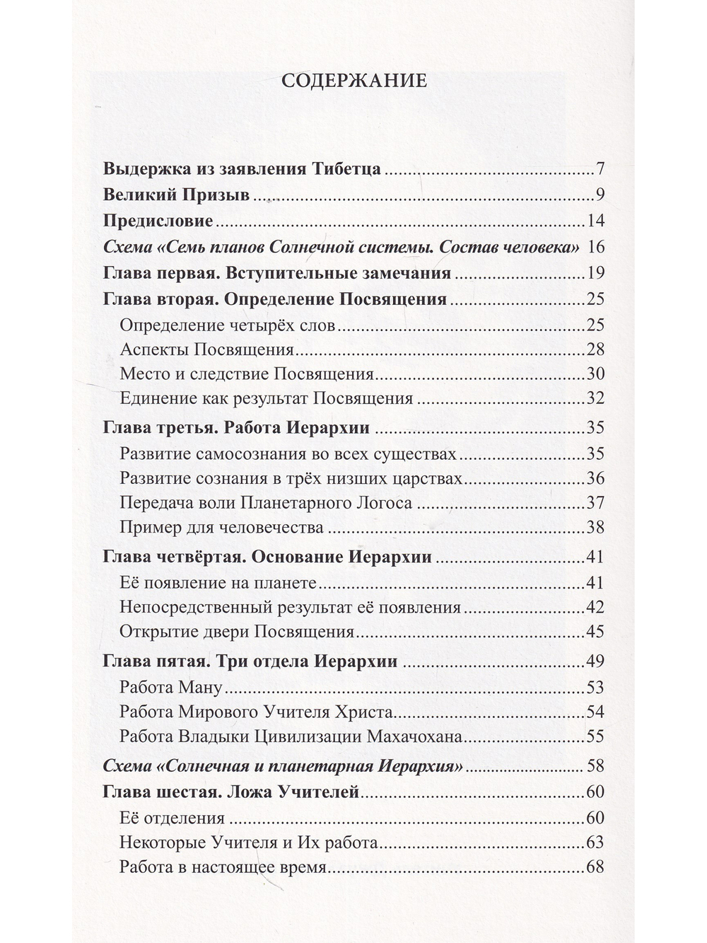 Посвящение человеческое и солнечное