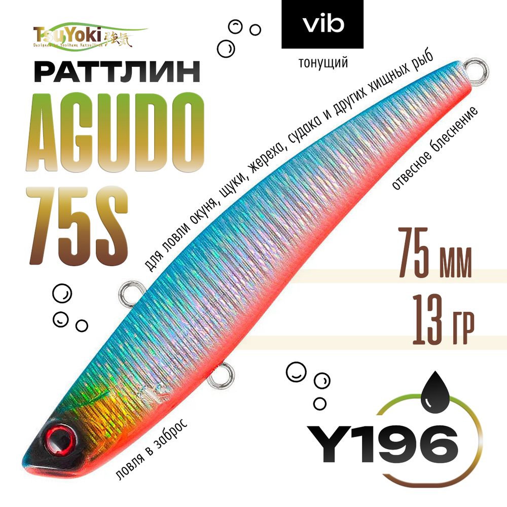Раттлин TsuYoki AGUDO 75S (75мм, 13гр)