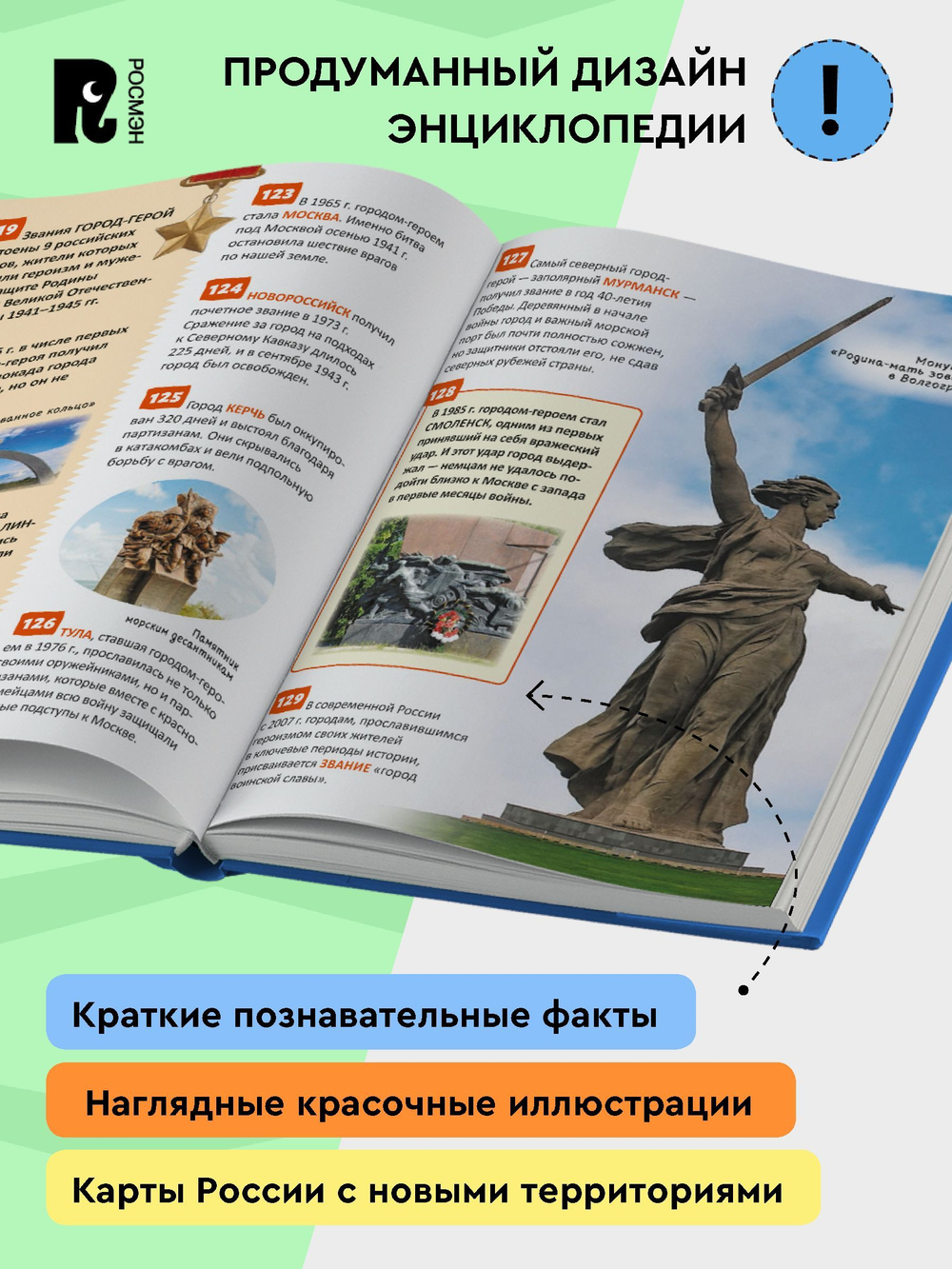 Моя страна – Россия. Энциклопедия российского школьника