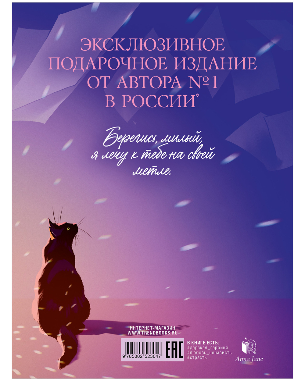 Ведьма