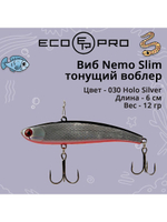 Виб (тонущий воблер) для зимней рыбалки Nemo Slim 60 мм 12г