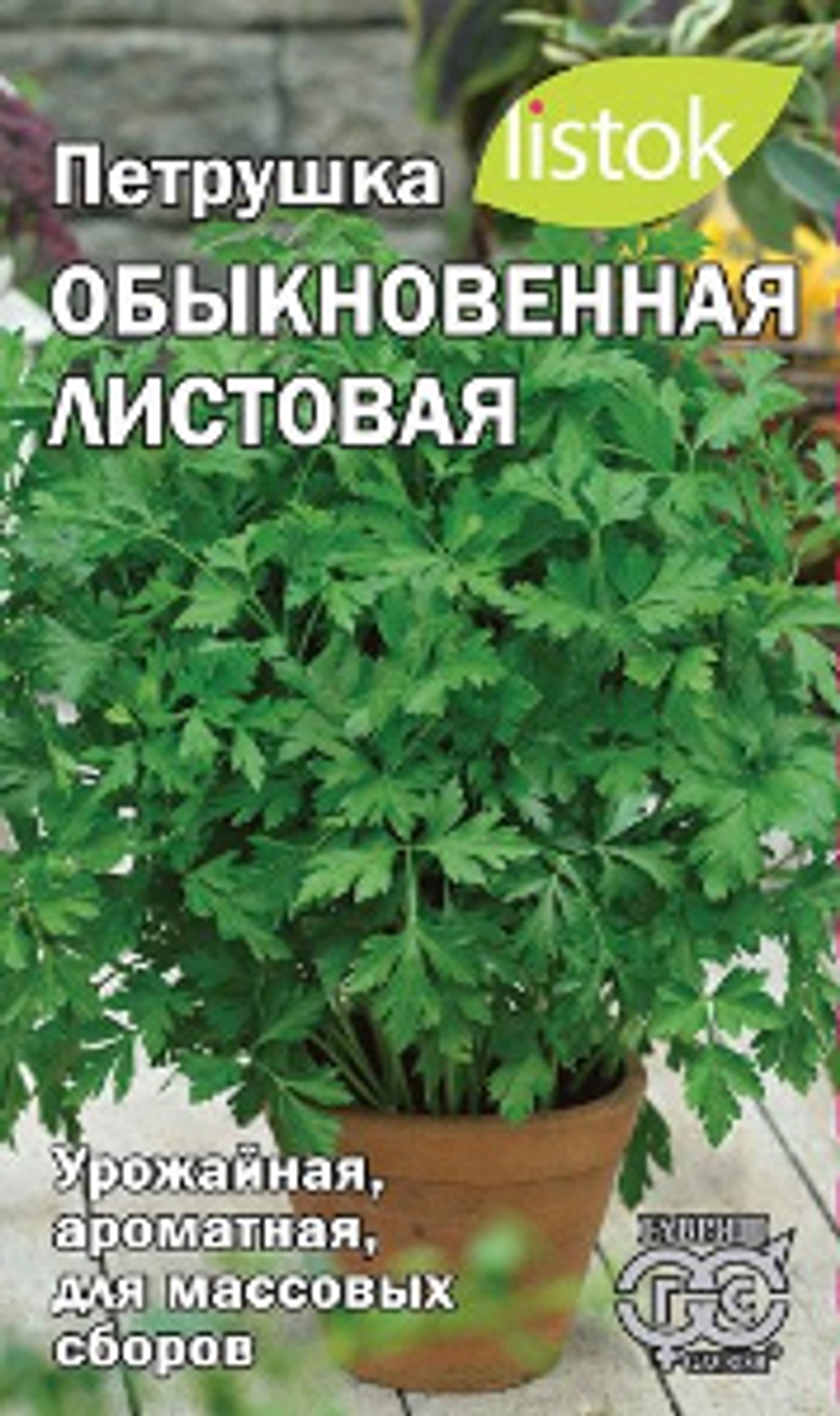Петрушка листовая Обыкновенная 2гр Листок