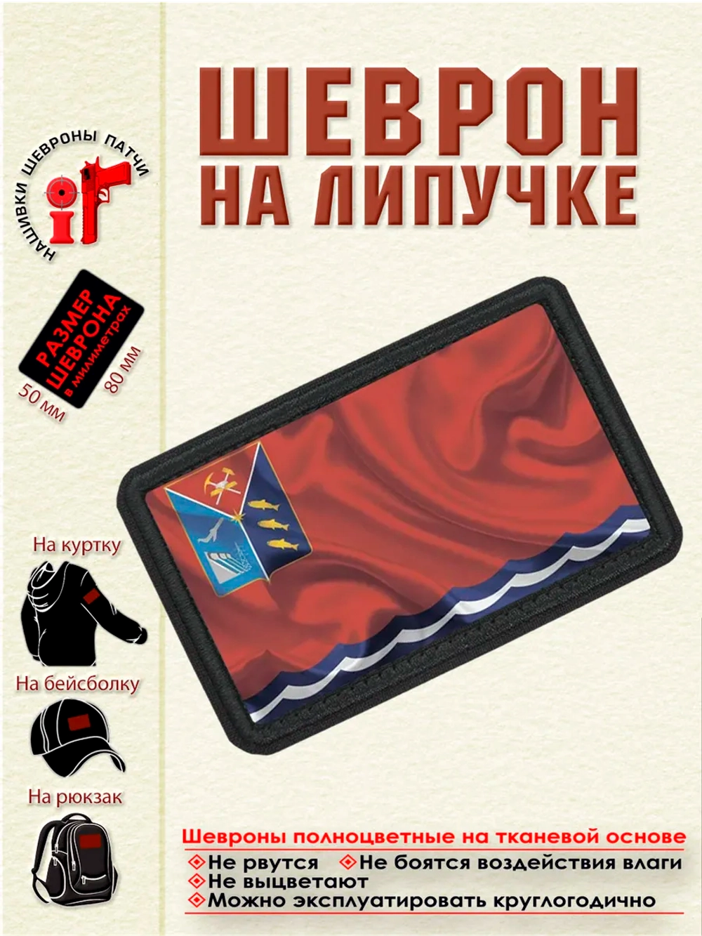 Шеврон на липучке Флаг и герб Магаданской области