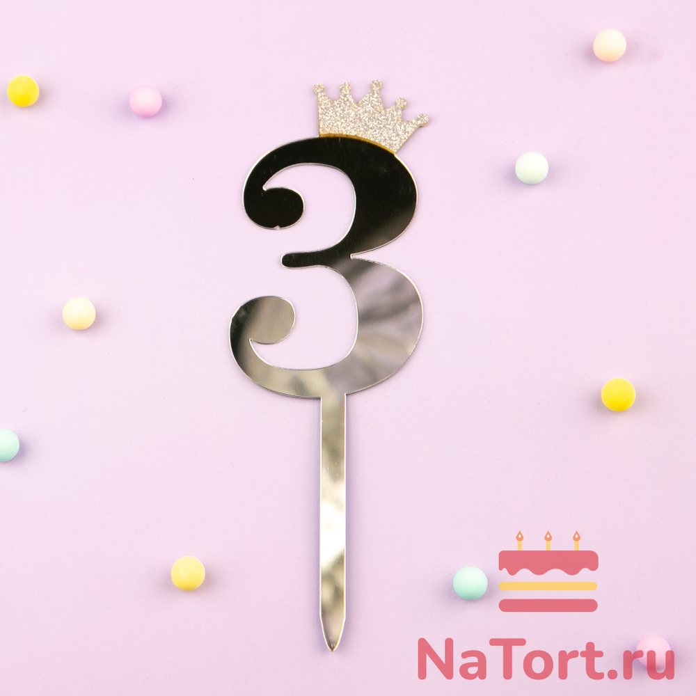 Декоративное украшение для торта (топпер) акриловый  «Цифра 3» (10,5 см, серебряный)