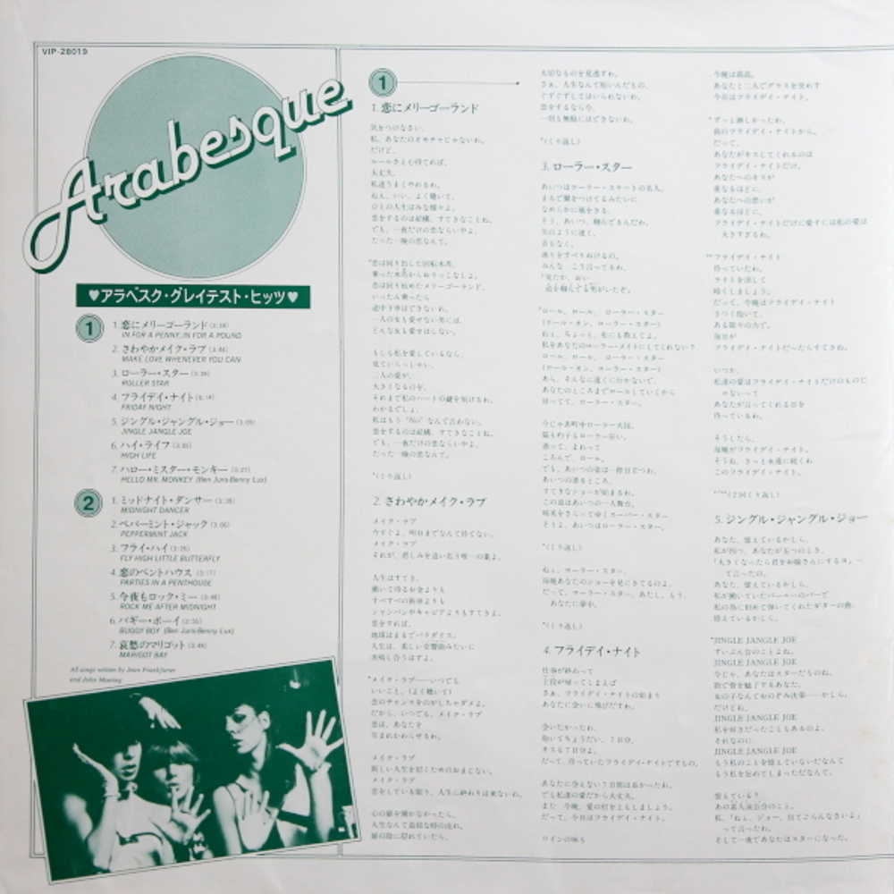 Arabesque / Greatest Hits (LP)