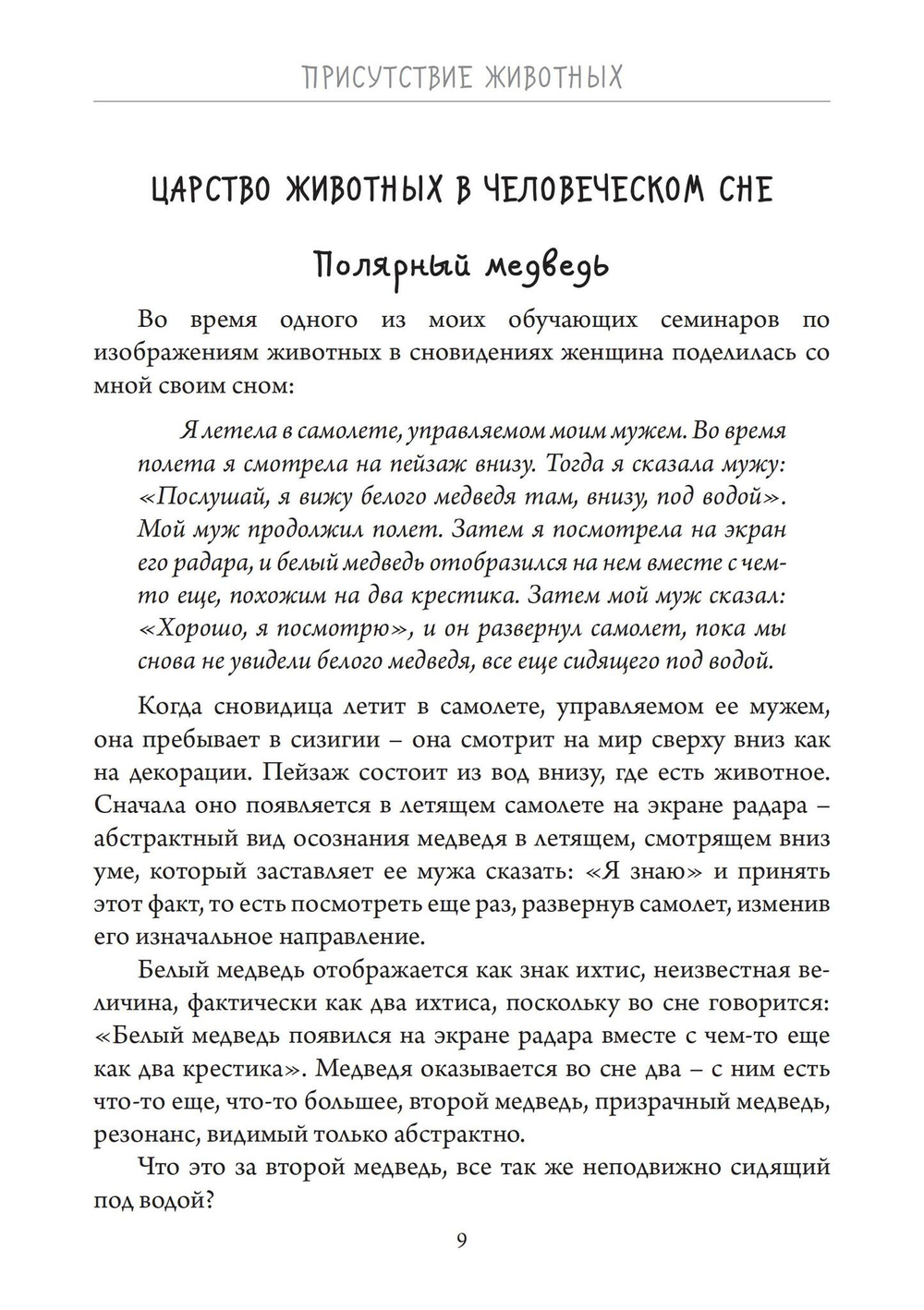 Присутствие животных