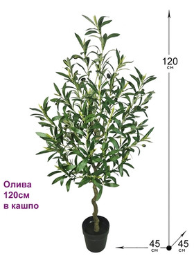 Искусственное растение Олива 120см в горшке