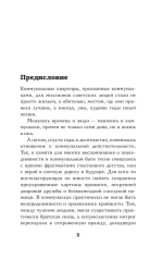 Советские коммуналки