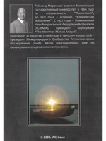 Эволюционная астрология