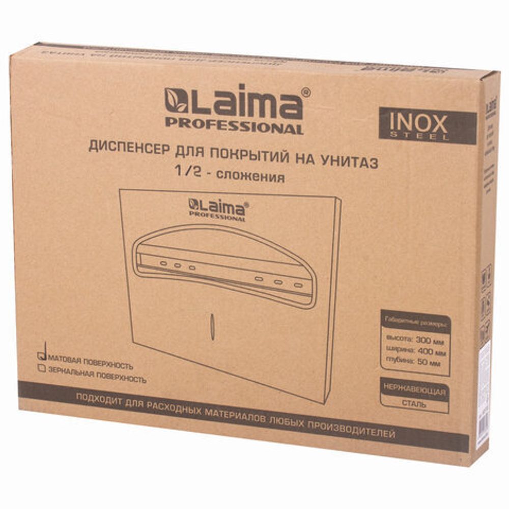 Диспенсер для покрытий на унитаз LAIMA PROFESSIONAL INOX, (V1) 1/2, нержавеющая сталь, матовый, 605702