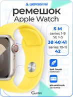 Ремешок Gurdini Sport Band (силиконовый) Apple Watch 38mm/40mm (S/M) Lemon Cream