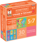 Комплект разрезных карточек для пропедевтики чтения и письма (6 видов по 5 шт.)