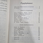 И.Ободовская, М.Дементьев. Наталья Николаевна Пушкина