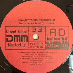 Алла Пугачева – Рождественские Встречи (Russian Disc) 2LP