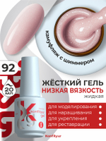 BSG Жёсткий гель в бутылке Konfityur №92 НИЗКАЯ ВЯЗКОСТЬ (20 мл)