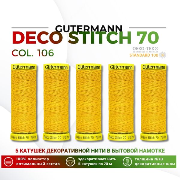 Нитки отделочные Gutermann Deco Stitch 70 (70 метров), 5 кат. | 106 т.желтый