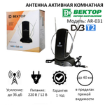 Антенна Вектор AR-031 уп.10