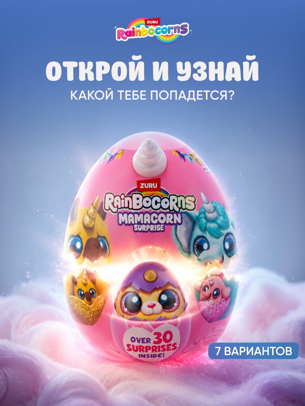 Мягкая игрушка Rainbocorns Mamacorn Сюрприз