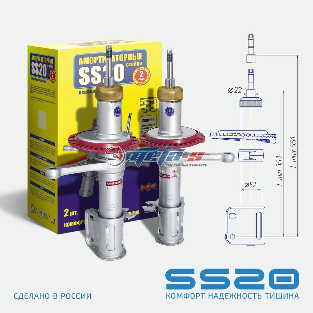 Стойки передние 2108 SS20 (шоссе) Стойки передние 2108 SS20 (шоссе)