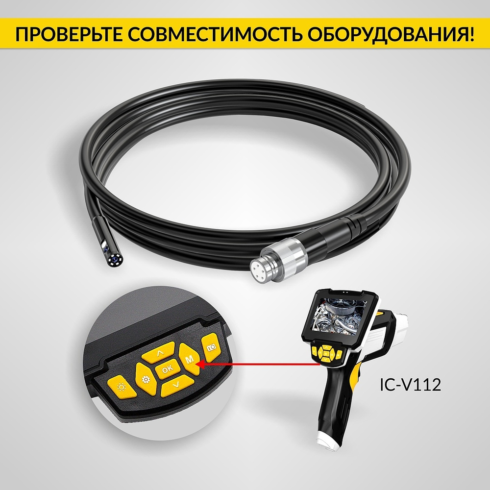 Зонд для видеоэндоскопа iCartool IC-V112A/B/C, 2 камеры, 1м, 5.5 мм iCartool IC-VP112B55-2