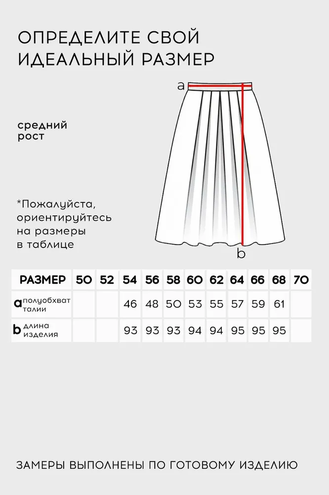 Юбка 4671 Fabrika
