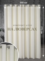 Комплект штор на люверсах - 2 шт