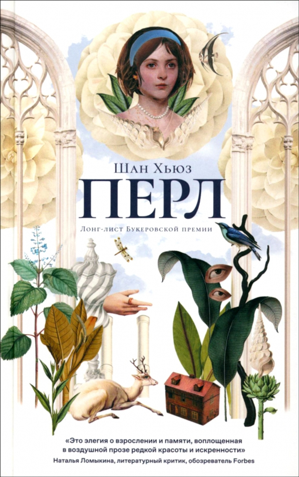 Перл