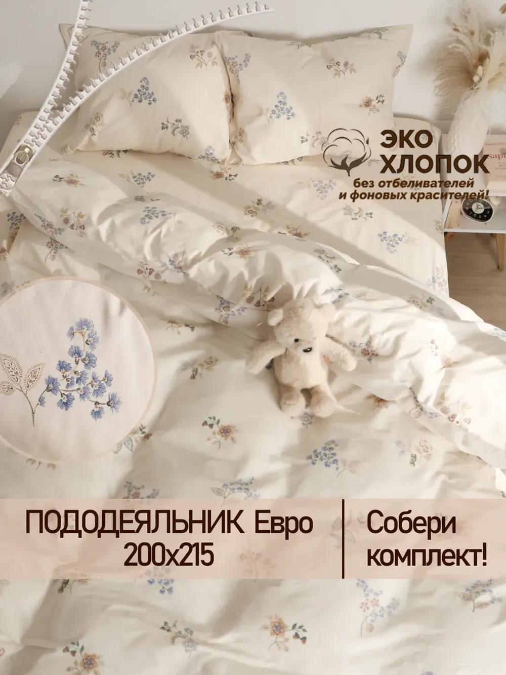 Пододеяльник евро 200х215 см на молнии перкаль ЭКО