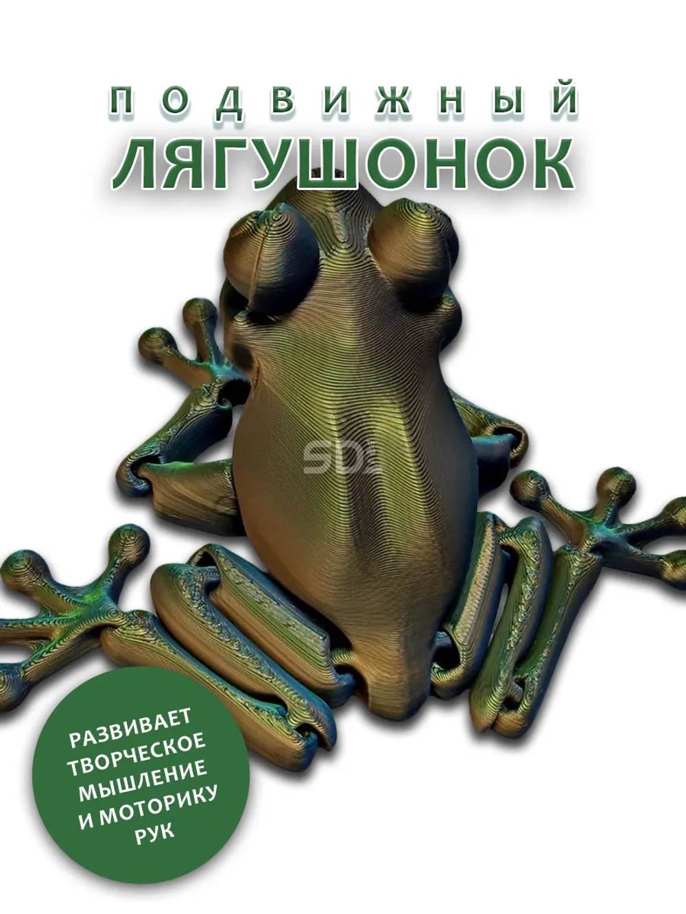 Лягушонок