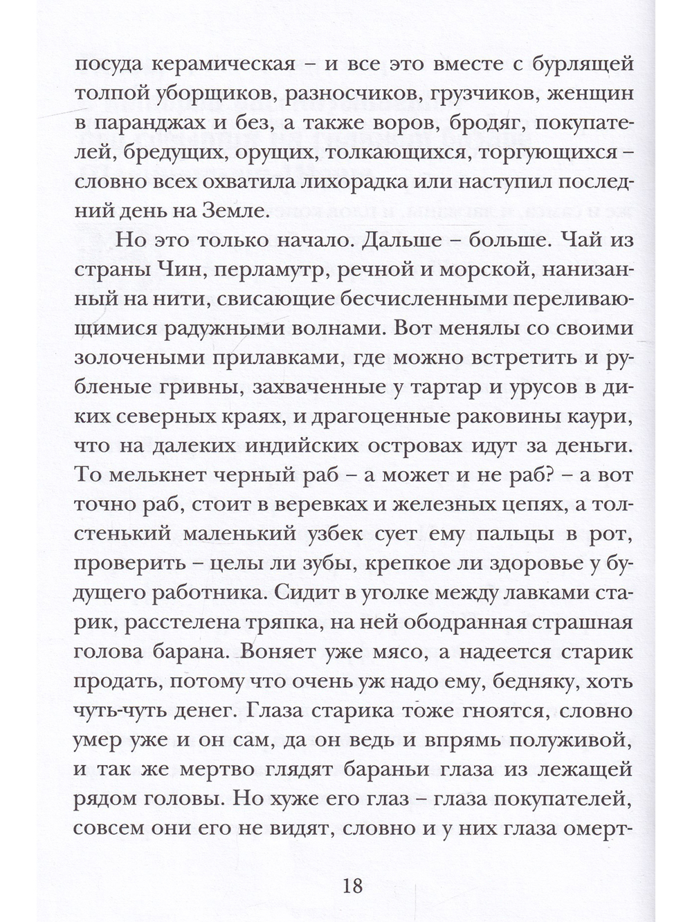 Юность Насреддина