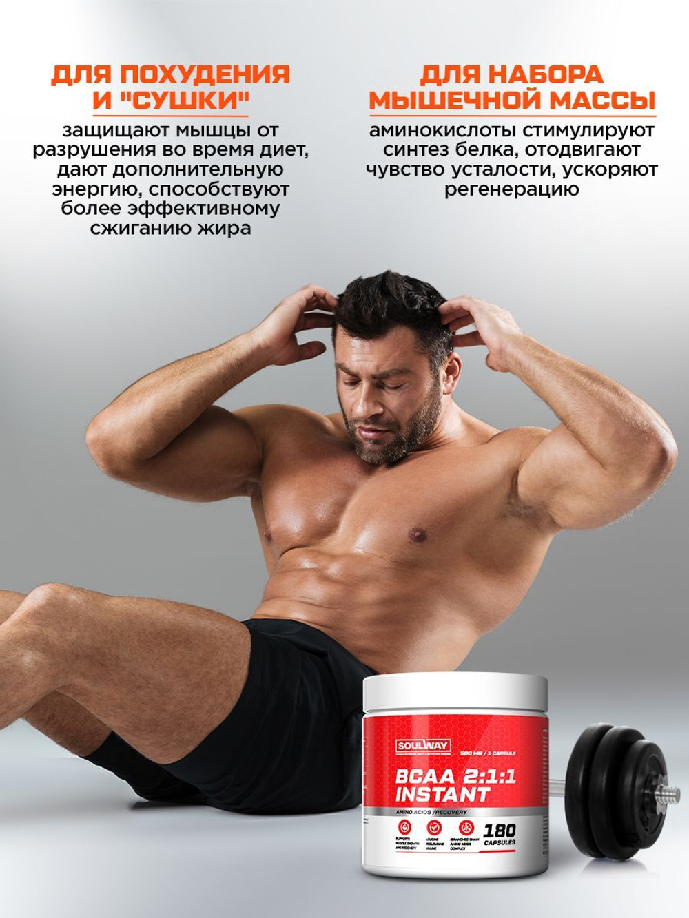 BCAA аминокислоты для мужчин и женщин