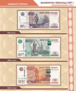Альбом для банкнот Российской Федерации Коллекционеръ