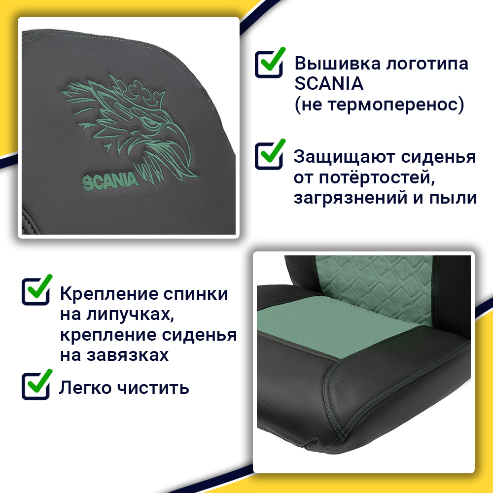 Чехлы Scania 5 серия 2 высоких сиденья (экокожа, черный, зеленая вставка)